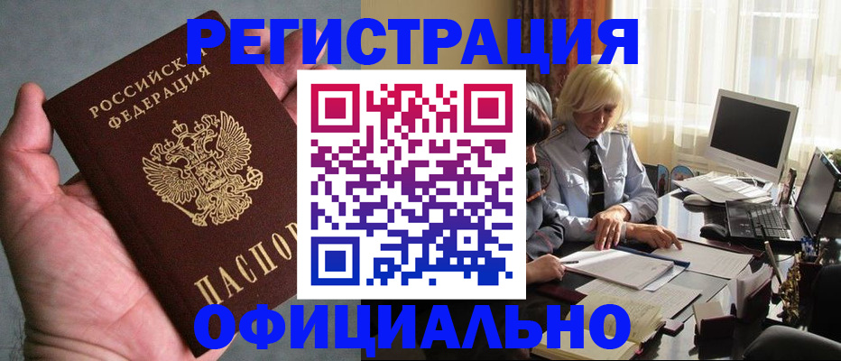 купить прописку в Сосновке