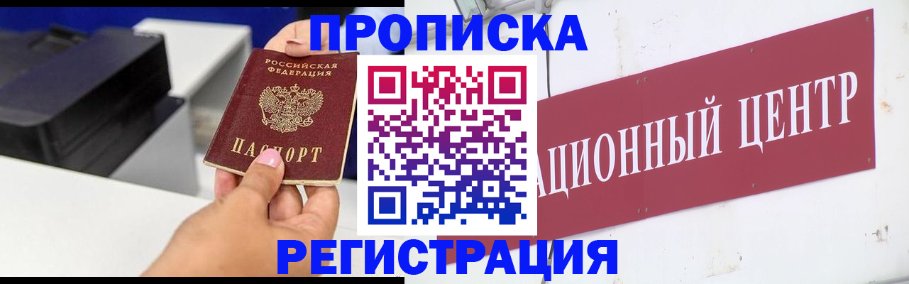 временная прописка в Сосновке