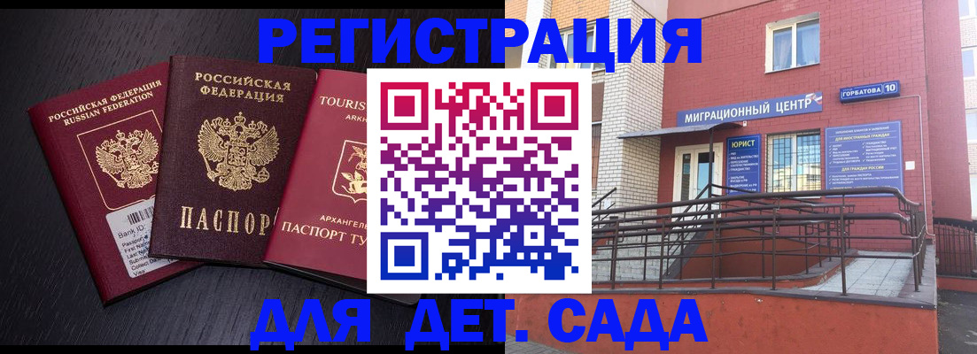 временная регистрация для школы в Сосновке